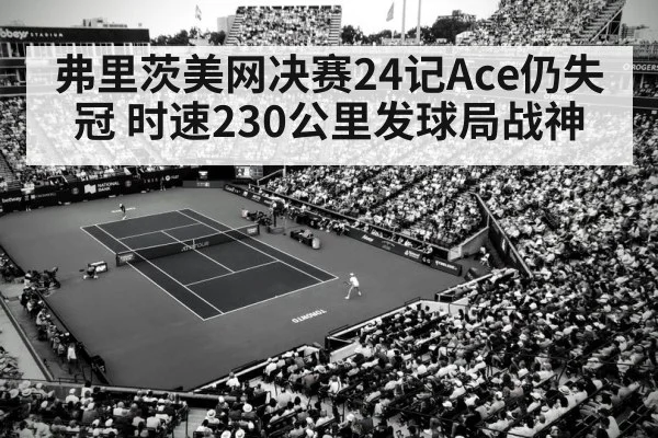tennis rally