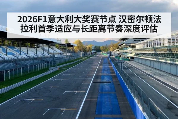Monza race track Formula 1