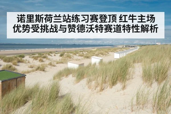 Zandvoort circuit Netherlands coast